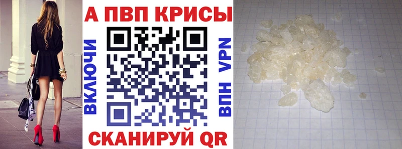 Альфа ПВП Crystall Купить Кондрово