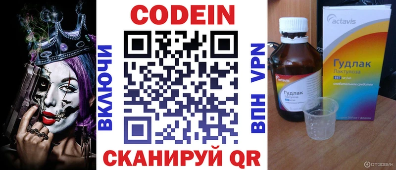 Купить  Кондрово  Codein напиток Lean (лин) 